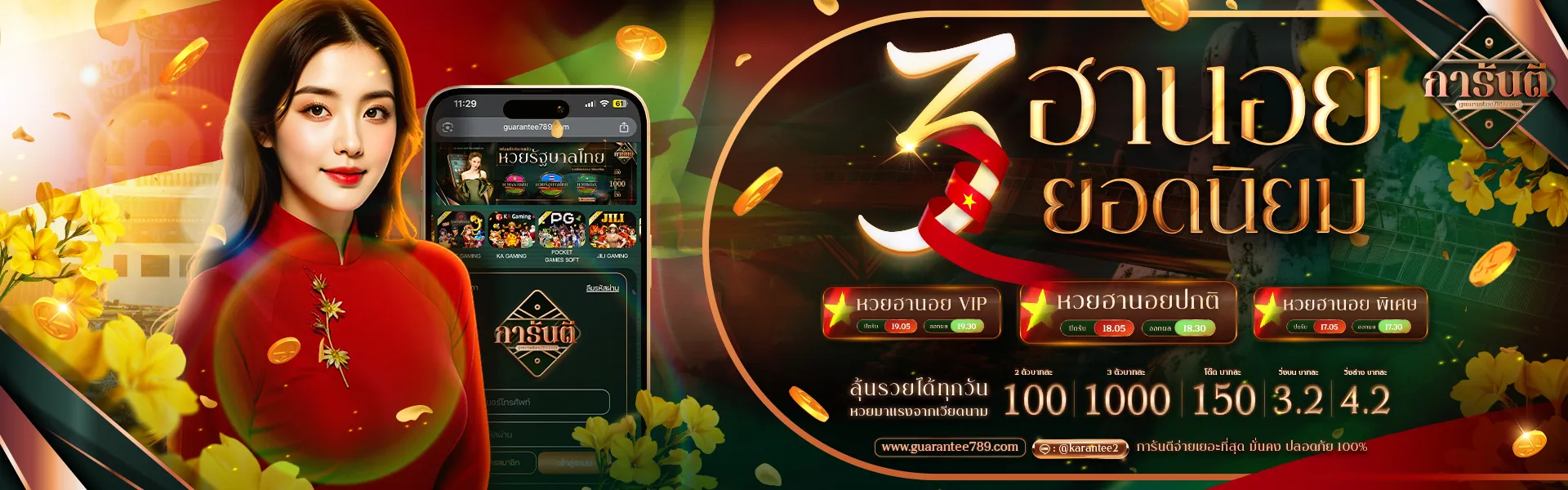 กา รัน ตี 789